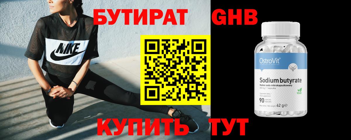 БУТИРАТ  БУТИРАТ жидкий экстази  Вход с VPN  Прохладный 
