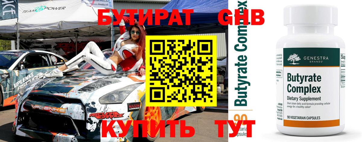 Бутират бутандиол Прохладный