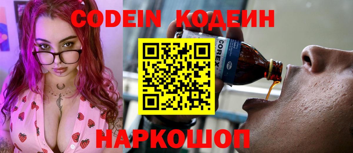 Кодеин напиток Lean (лин) Прохладный