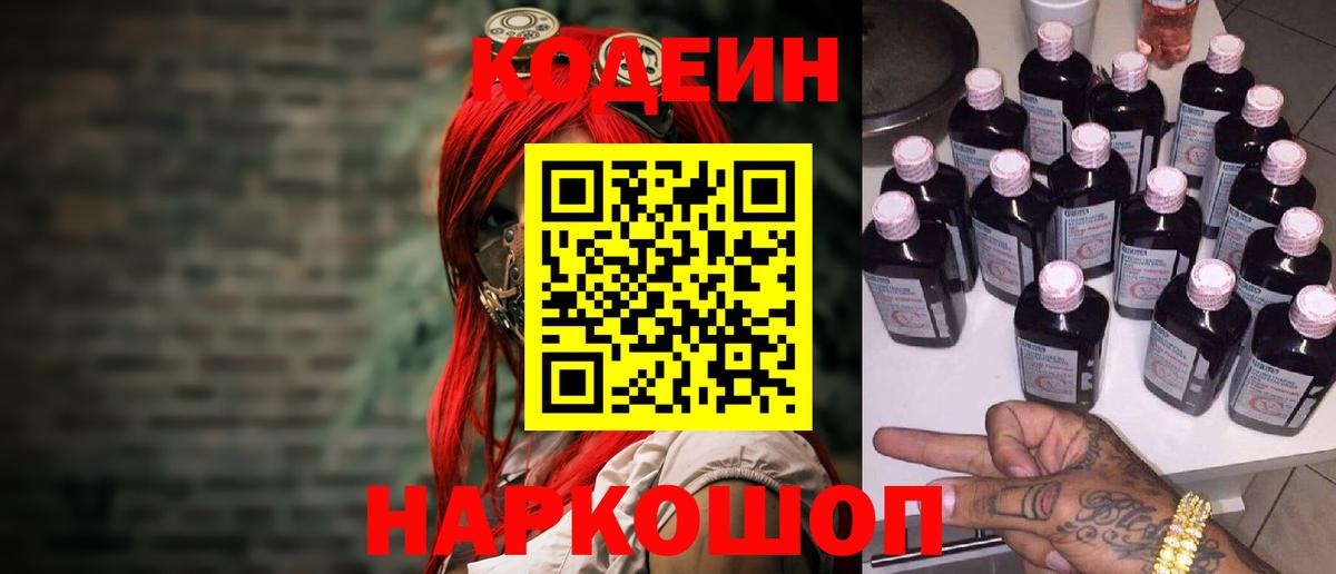 Кодеиновый сироп Lean напиток Lean (лин)  Вход с VPN  Прохладный 