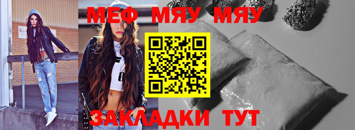 Меф mephedrone  МЯУ-МЯУ  Вход с VPN  Прохладный  omg ONION  Меф кристаллы  МЯУ-МЯУ 