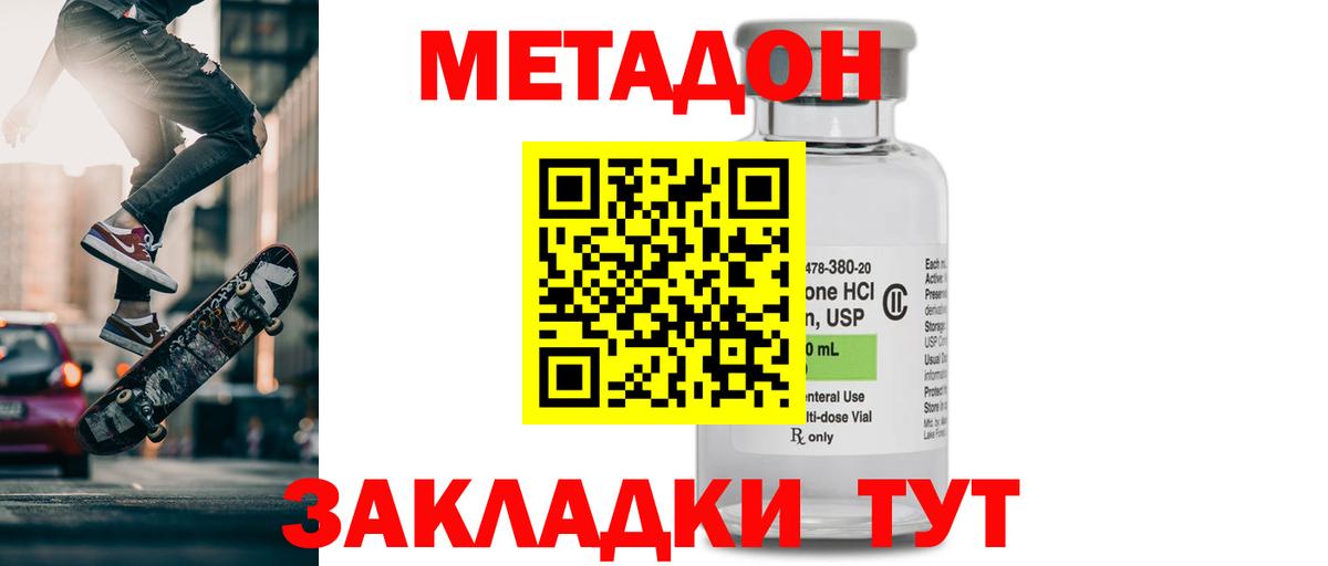 МЕТАДОН кристалл Прохладный